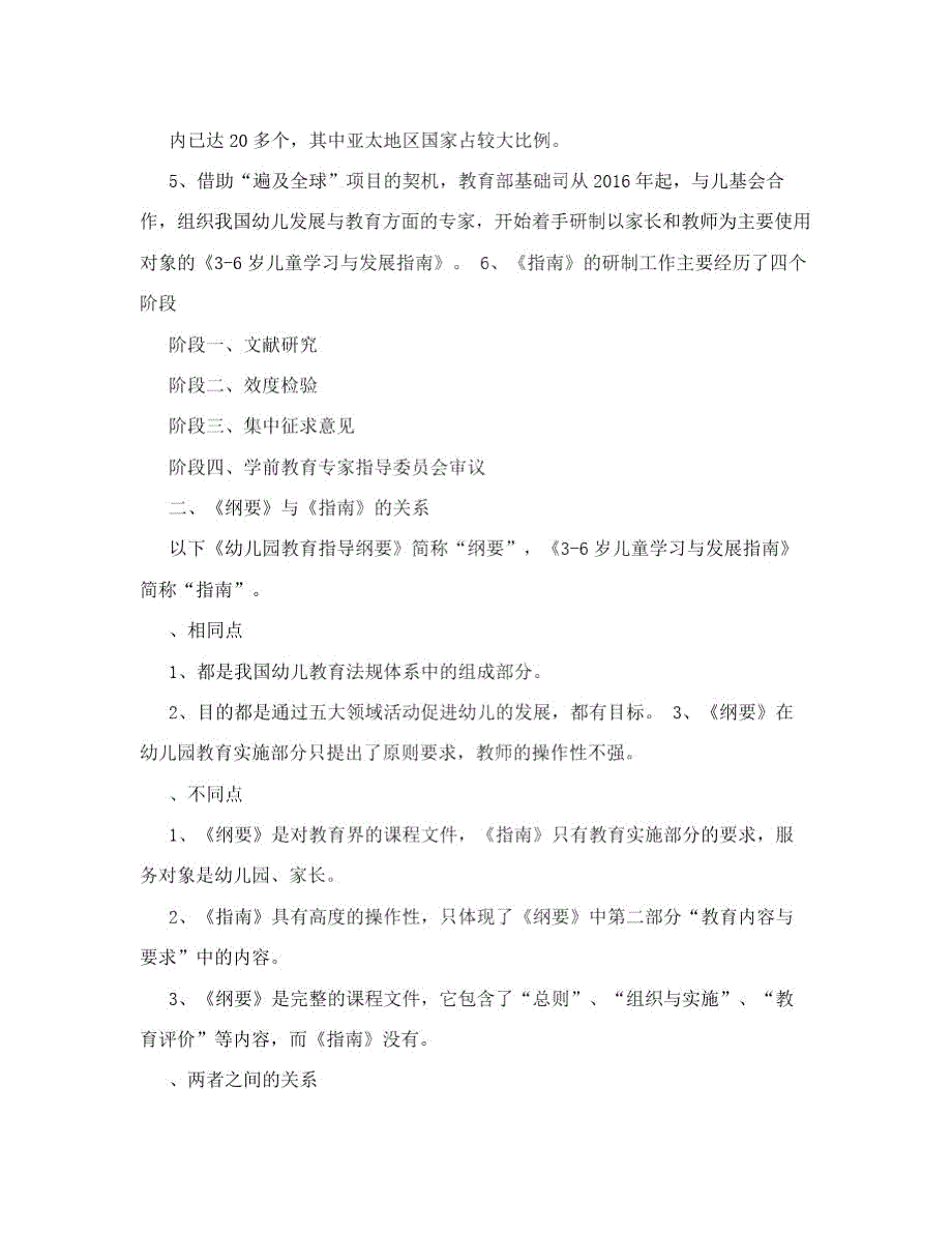 幼儿园教师指南培训讲稿.doc_第2页