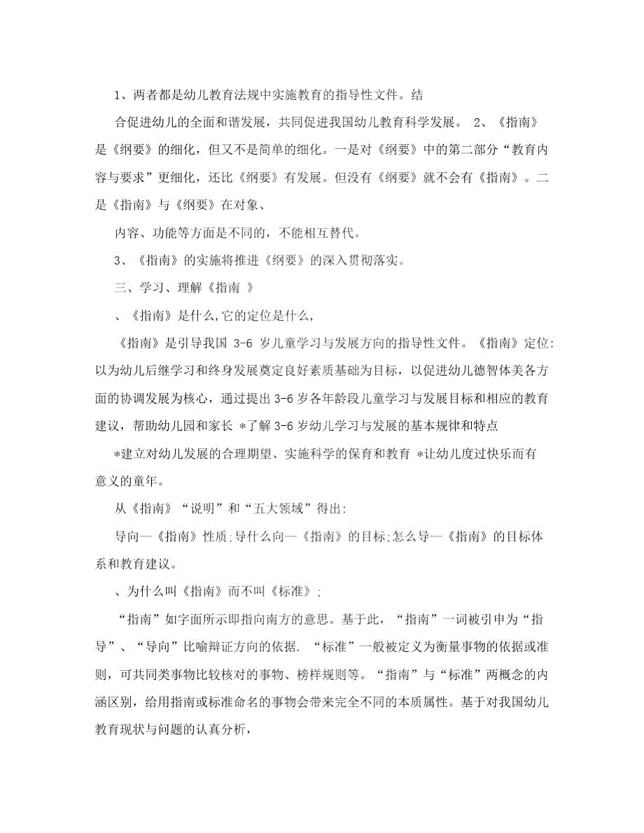 幼儿园教师指南培训讲稿.doc_第3页