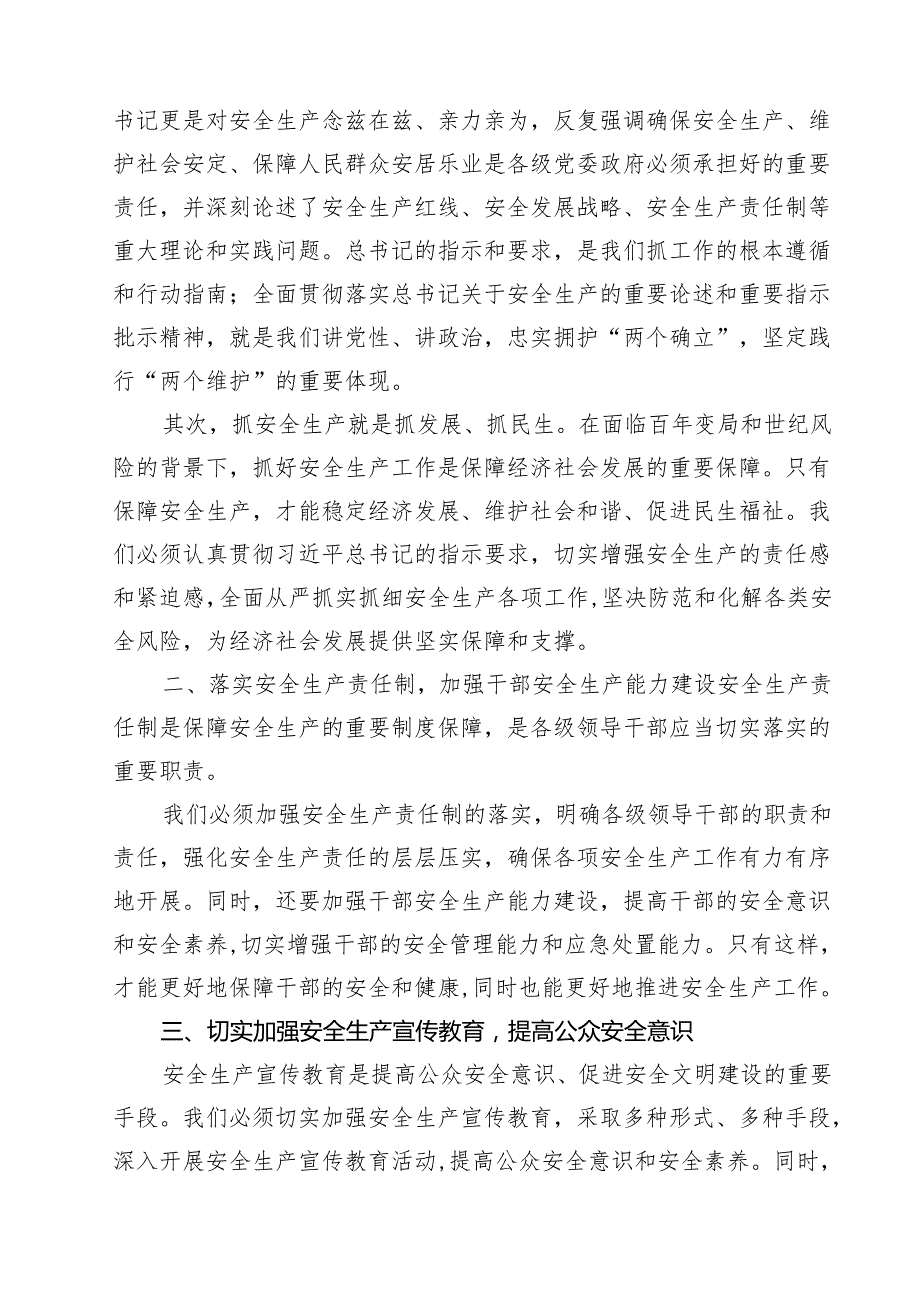 （10篇）市委书记在市委理论学习中心组关于安全生产学习的总结发言范文.docx_第3页