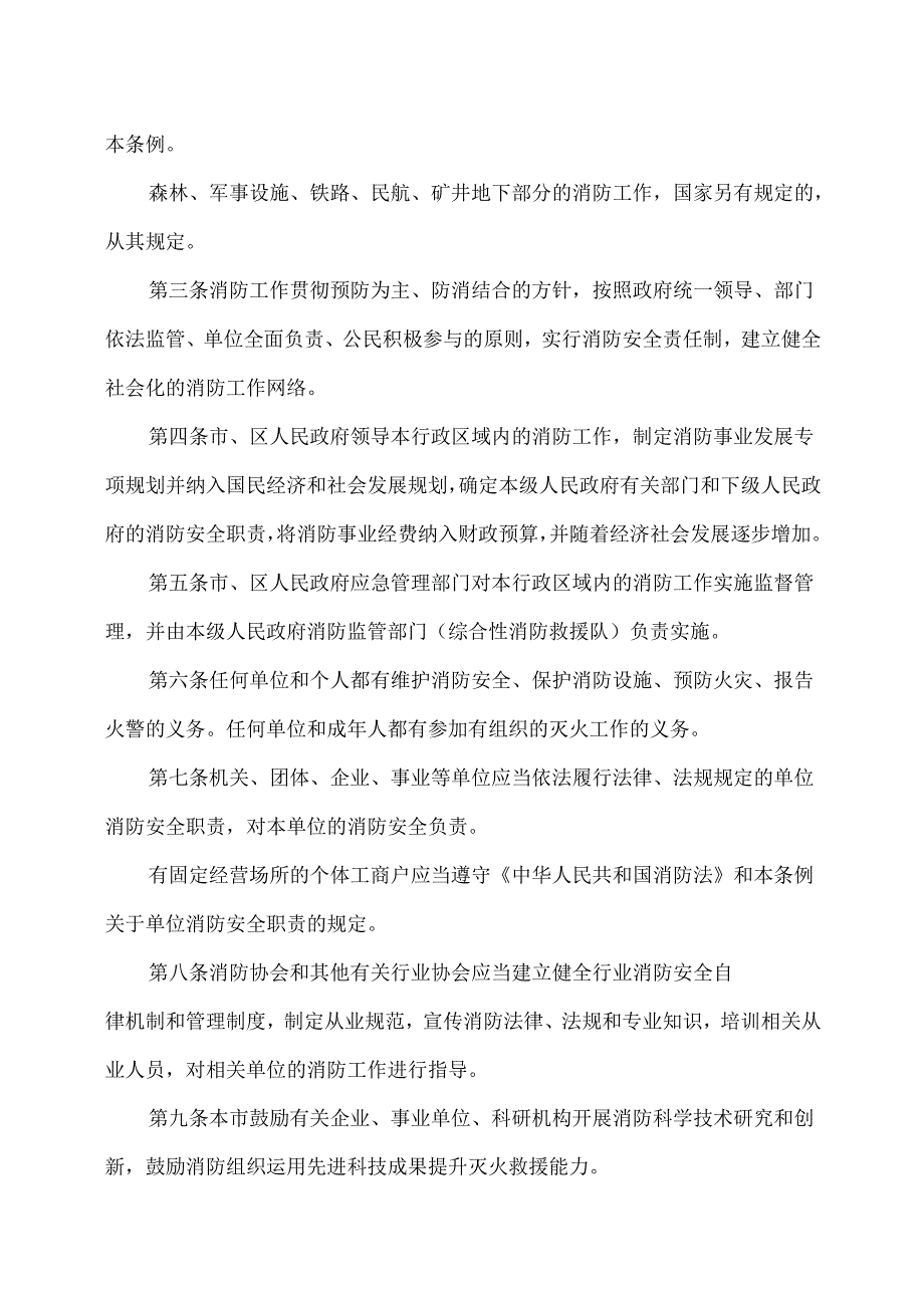 北京市消防条例（2025年）.docx_第2页