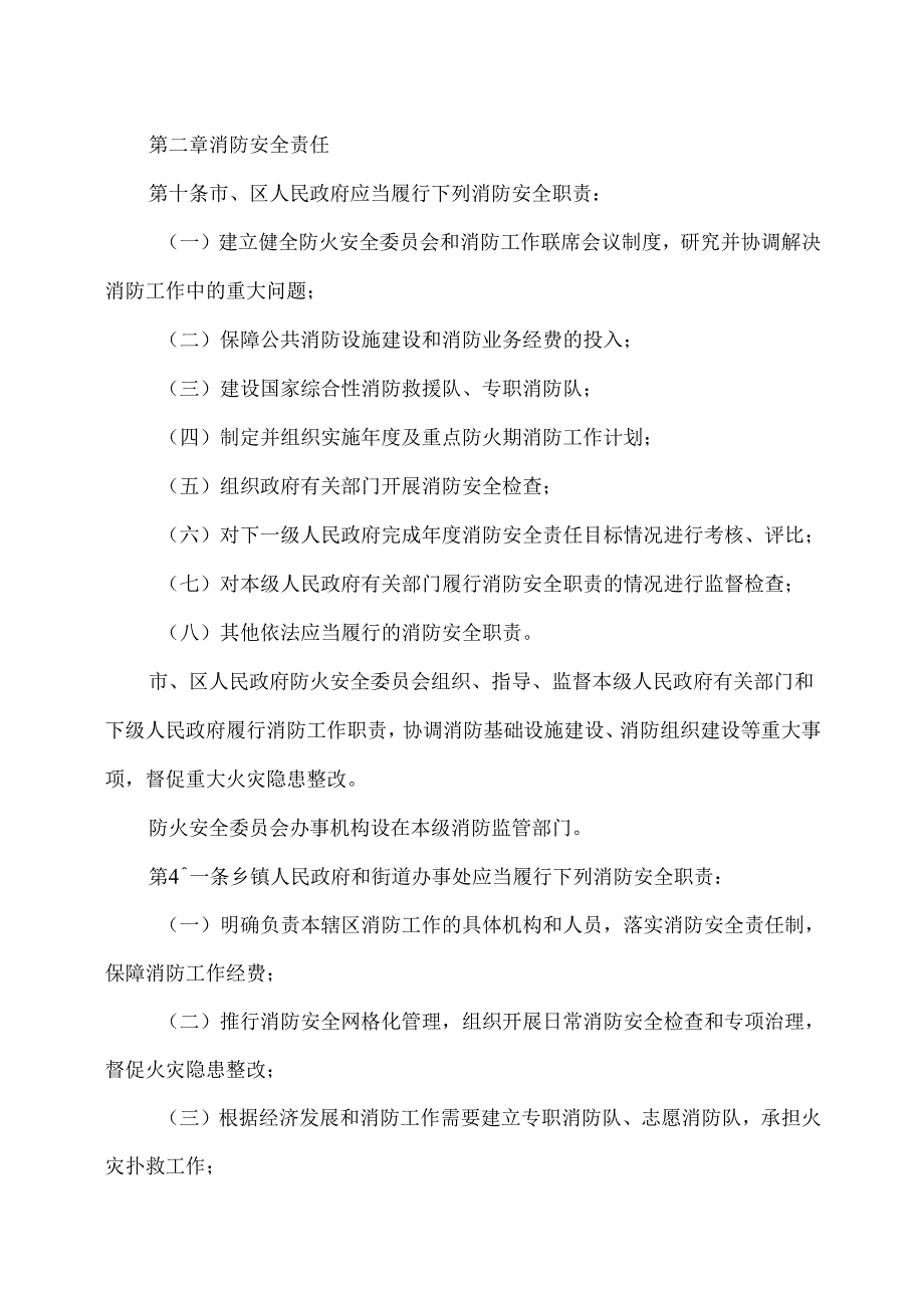 北京市消防条例（2025年）.docx_第3页