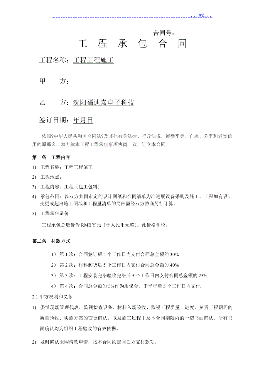 弱电工程合同模板样本.doc_第1页
