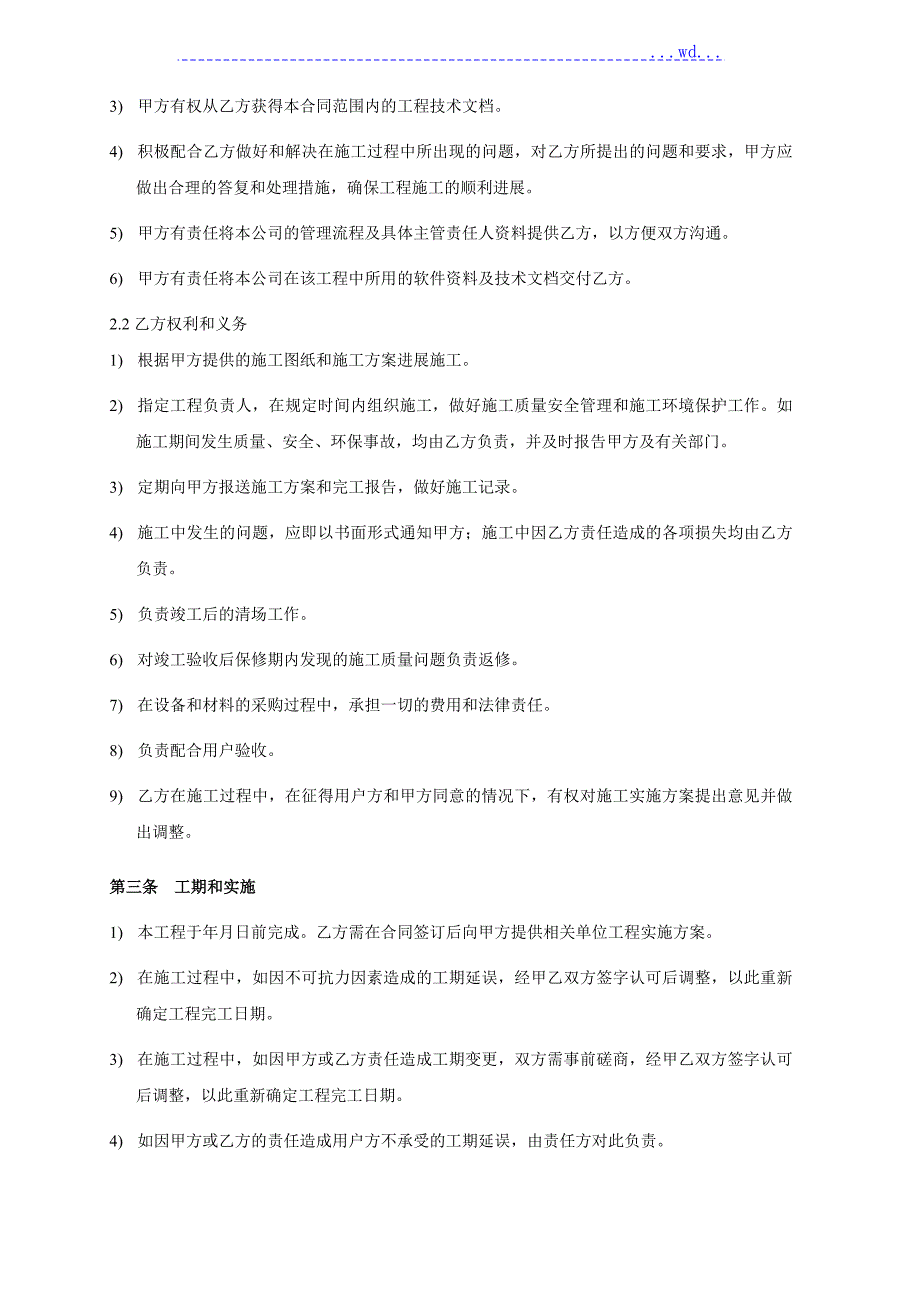 弱电工程合同模板样本.doc_第2页