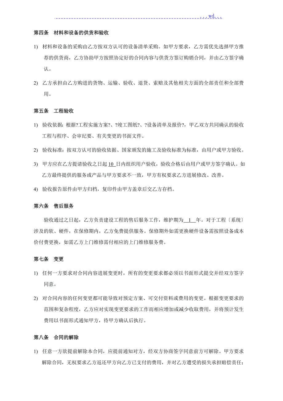 弱电工程合同模板样本.doc_第3页
