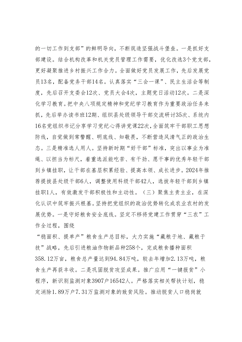 市农业农村局关于党建引领乡村振兴工作情况的报告.docx_第2页