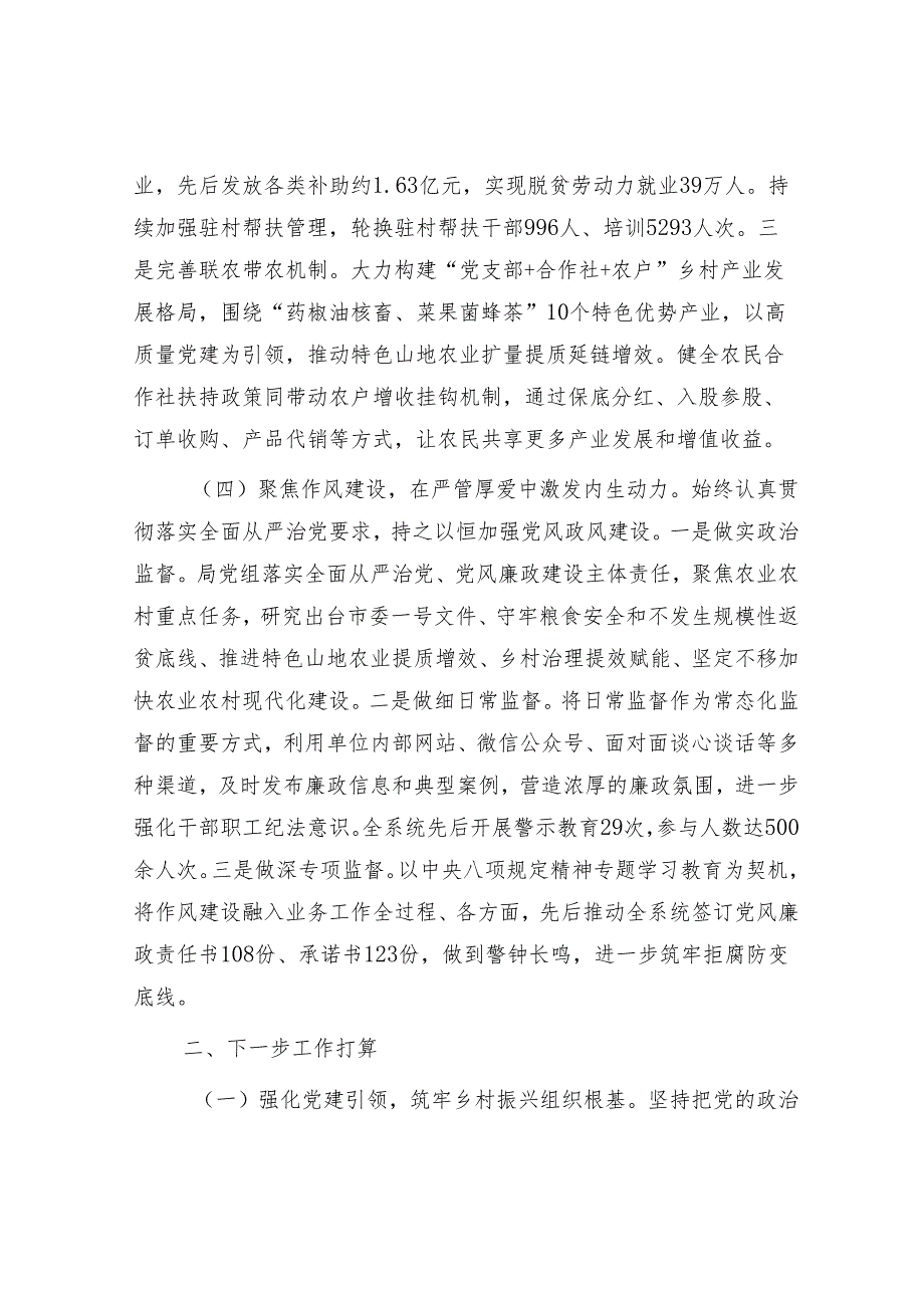 市农业农村局关于党建引领乡村振兴工作情况的报告.docx_第3页