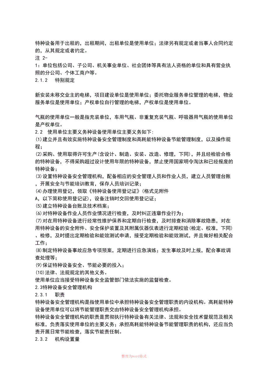特种设备使用管理规则.docx_第2页