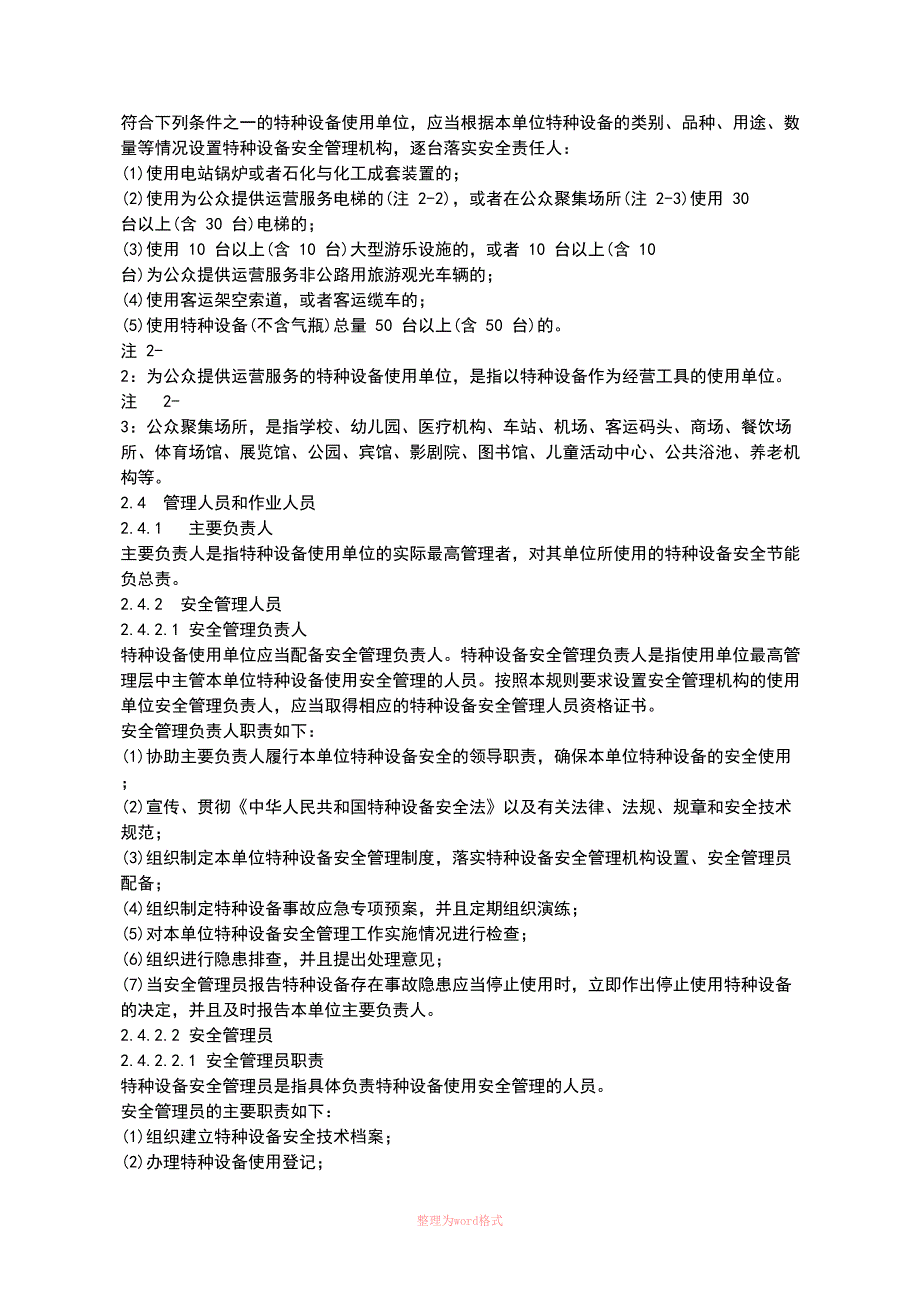 特种设备使用管理规则.docx_第3页