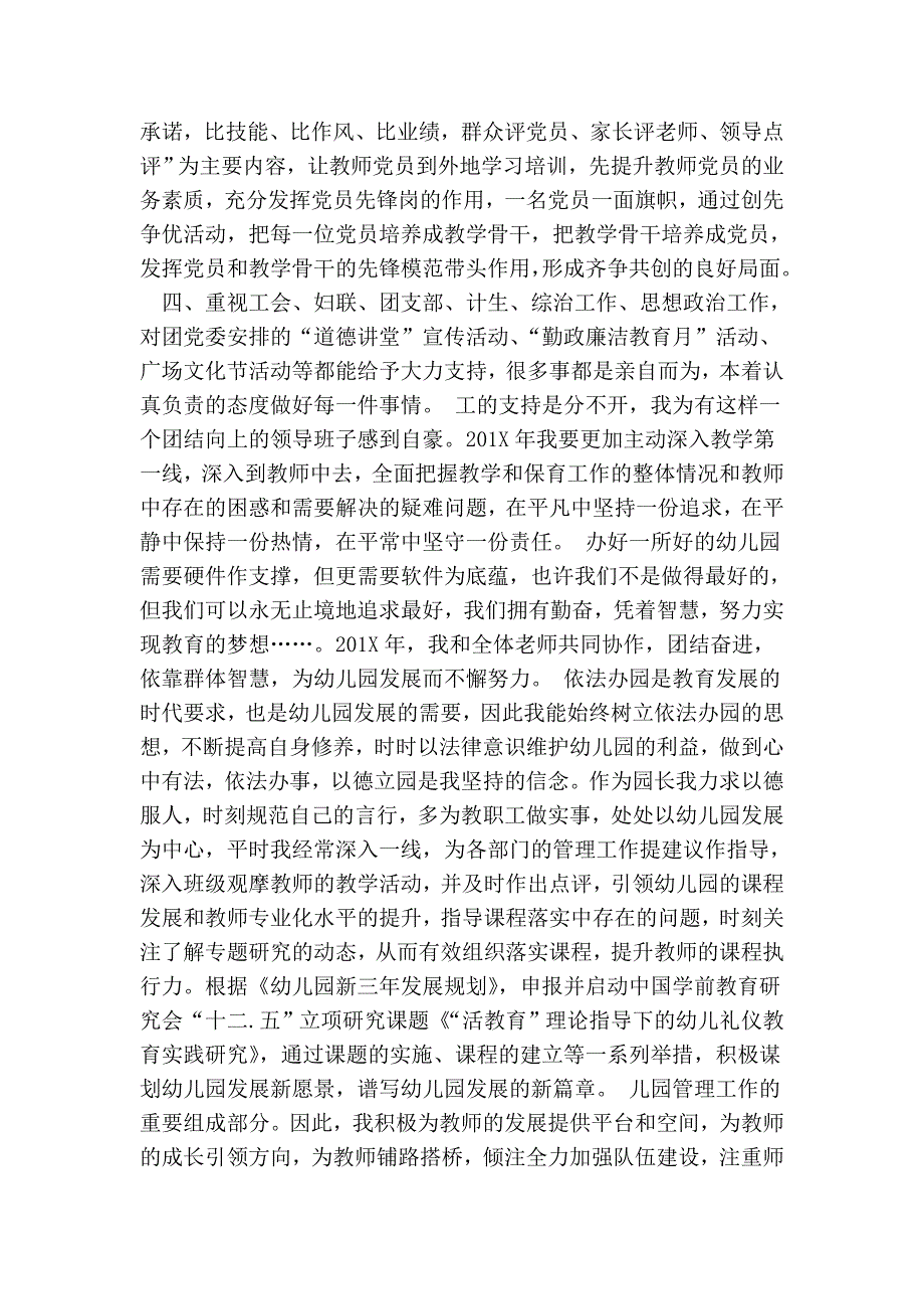 幼儿园园长述职述廉报告2篇.doc_第2页