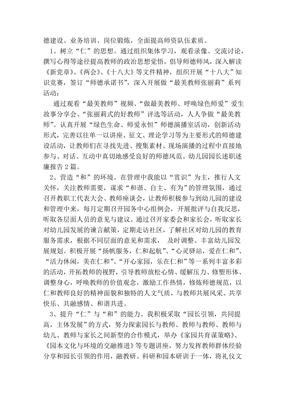 幼儿园园长述职述廉报告2篇.doc_第3页