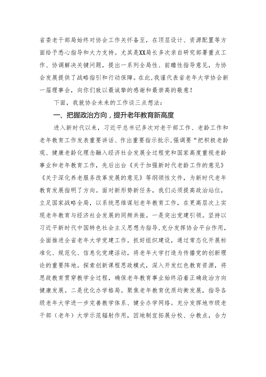 在老年大学协会会员大会上的讲话.docx_第2页