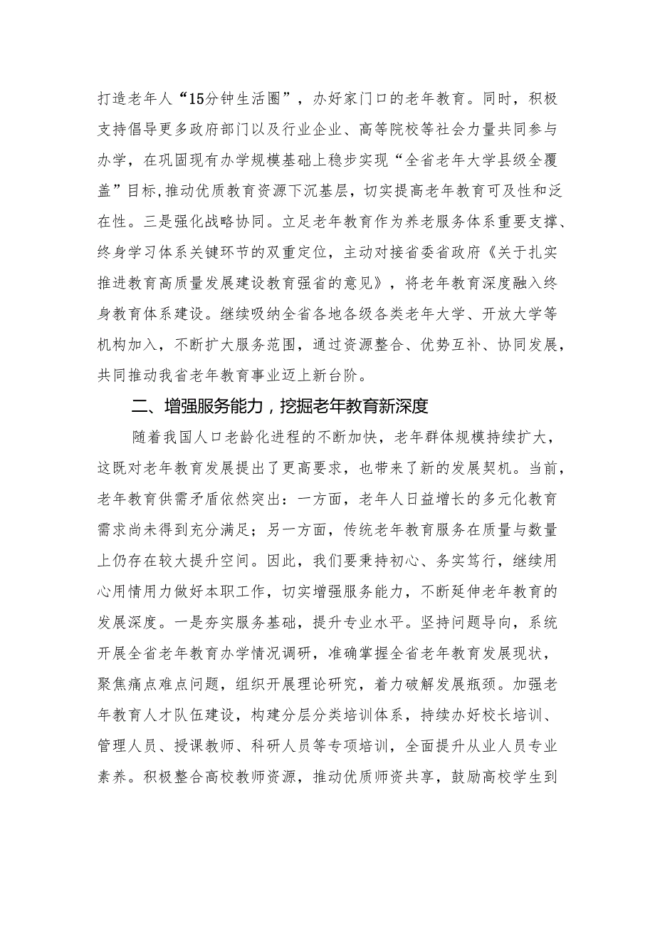 在老年大学协会会员大会上的讲话.docx_第3页