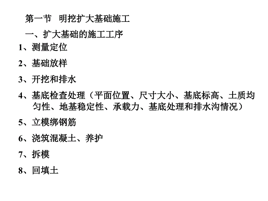 桥梁基础施工PPT课件.ppt_第2页