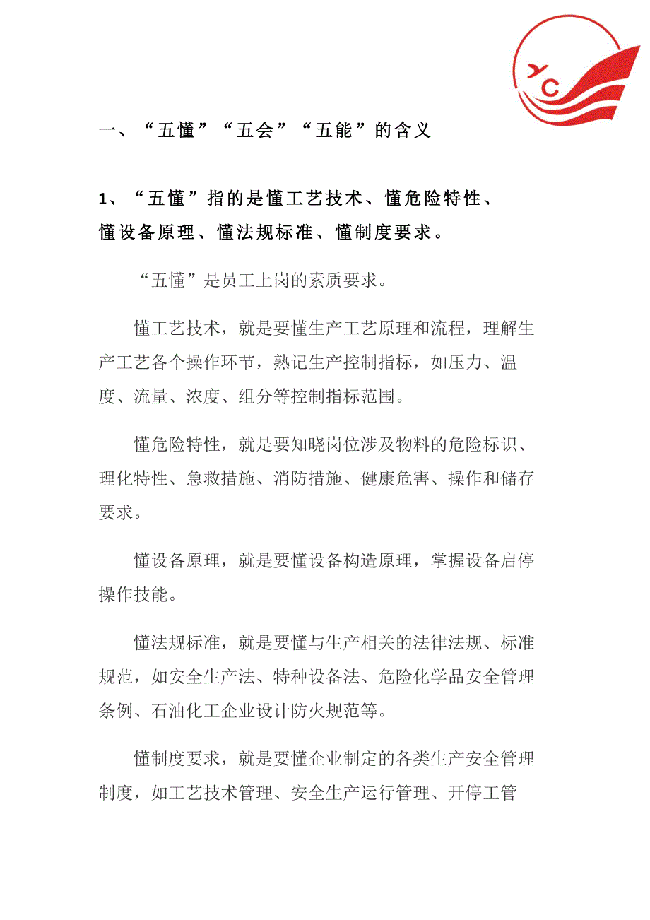 硝化工段五懂五会五能培训手册.docx_第3页