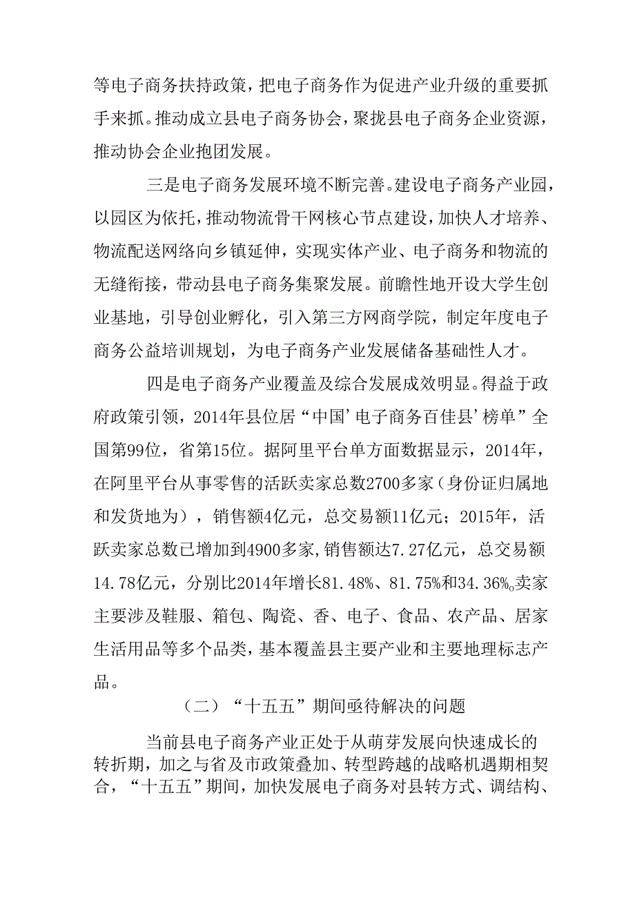 “十五五”电子商务发展规划.docx_第2页