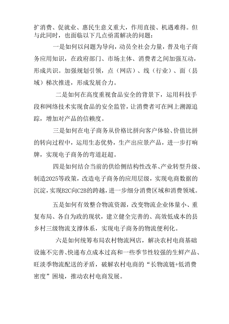 “十五五”电子商务发展规划.docx_第3页