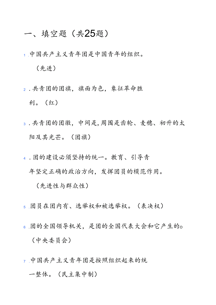 2025入团培训精选100题题库（含答案）.docx_第2页