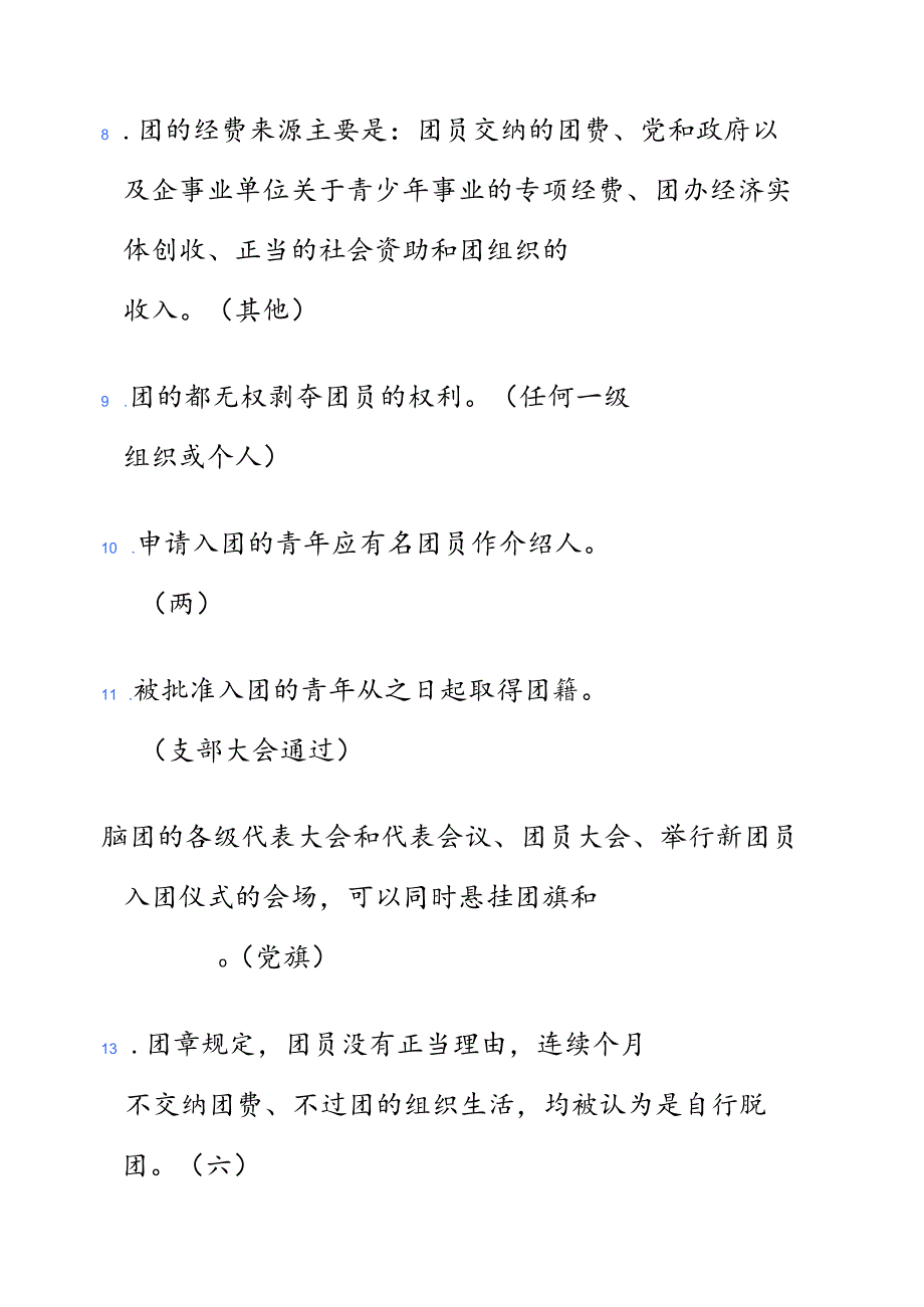 2025入团培训精选100题题库（含答案）.docx_第3页