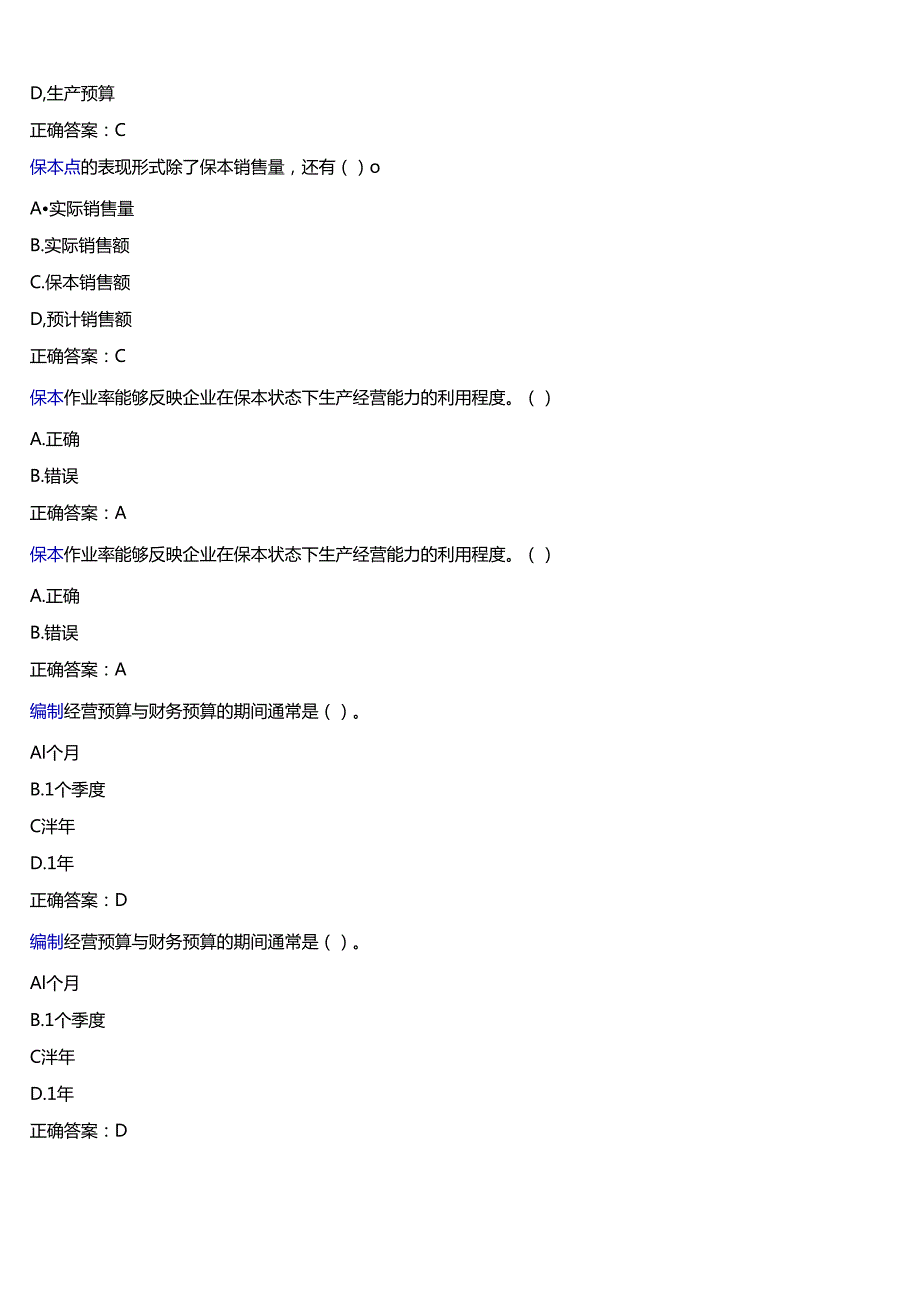 2025季学期]国开河南电大本科补修课《管理会计#》无纸化考试(作业练习+我要考试)试题及答案.docx_第2页