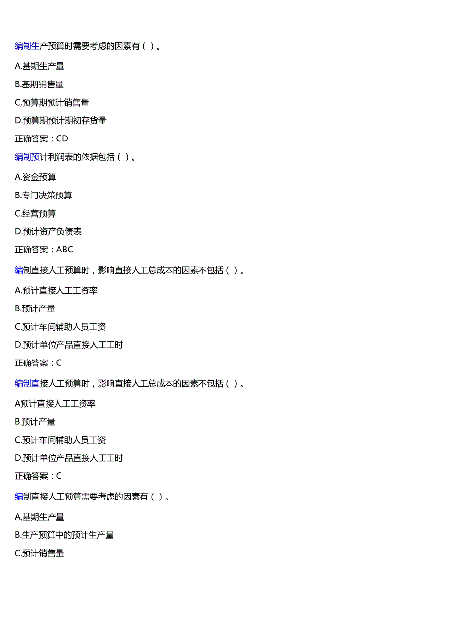 2025季学期]国开河南电大本科补修课《管理会计#》无纸化考试(作业练习+我要考试)试题及答案.docx_第3页