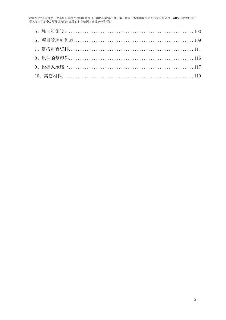 淅川县第一批小型水库移民后期扶持基金.doc_第3页
