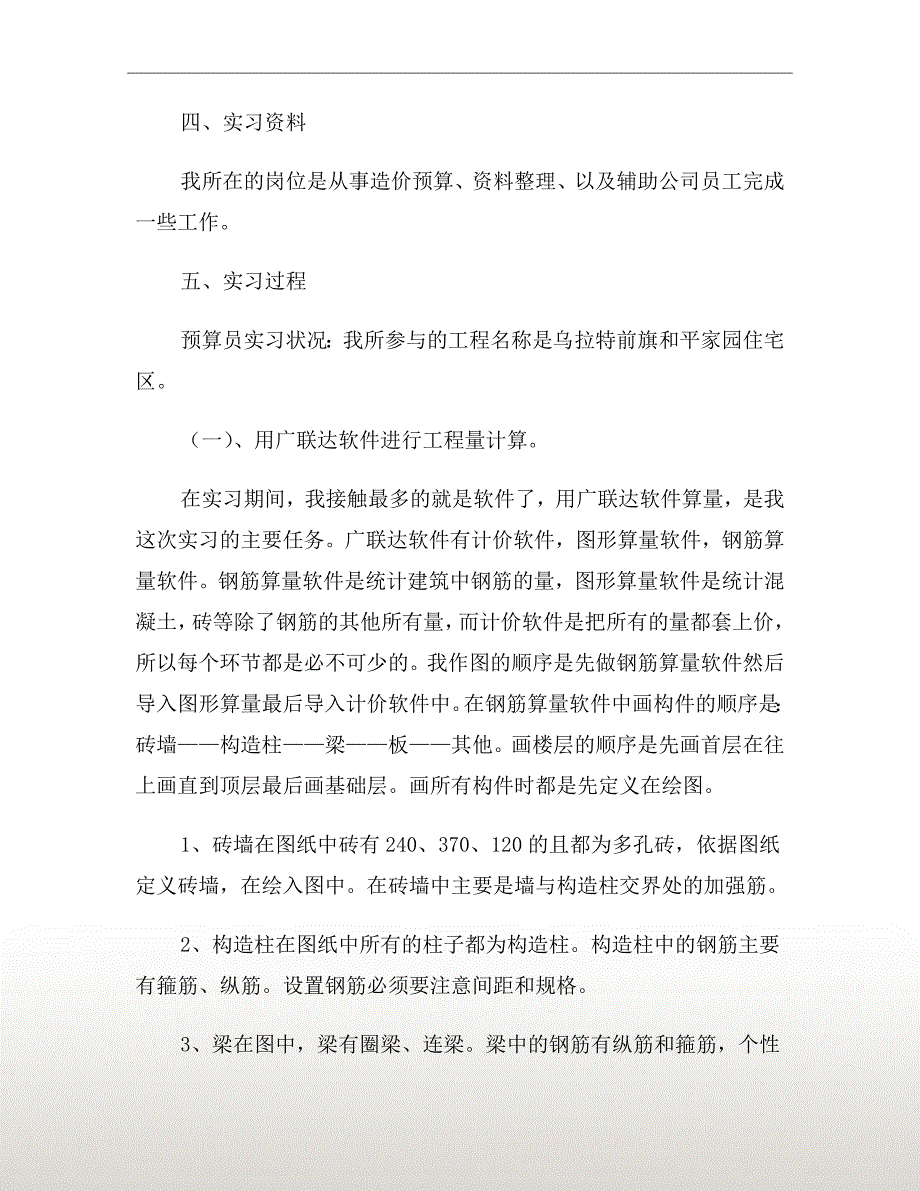 工程造价实习报告3000字范文.doc_第3页