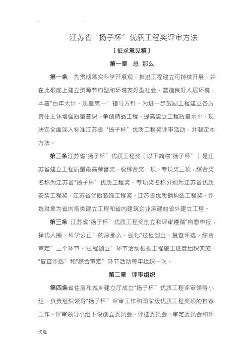 江苏省扬子杯优质工程奖评审办法.doc