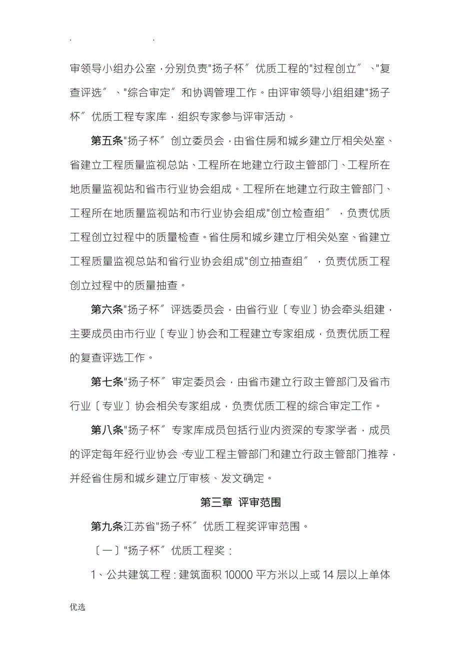 江苏省扬子杯优质工程奖评审办法.doc_第2页