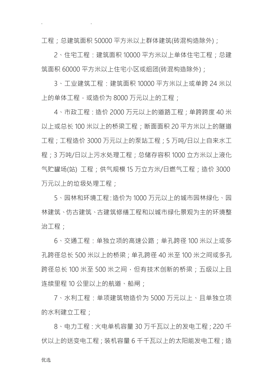 江苏省扬子杯优质工程奖评审办法.doc_第3页
