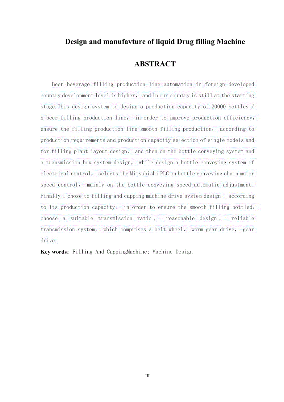 毕业设计论文液体药品灌装机的设计与制造.docx_第3页