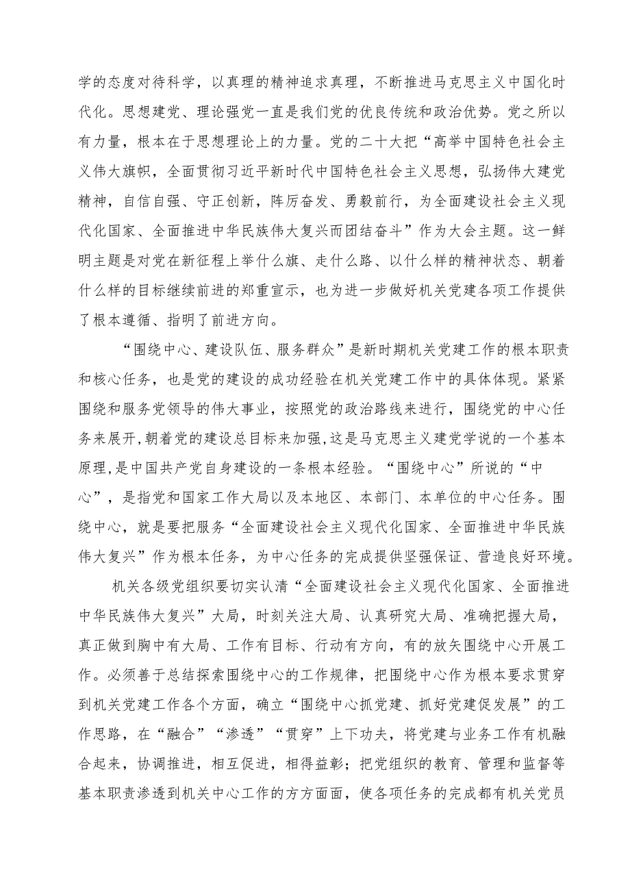 2025支部书记讲党课专题学习教育党课讲稿十一篇 （模板）.docx_第2页