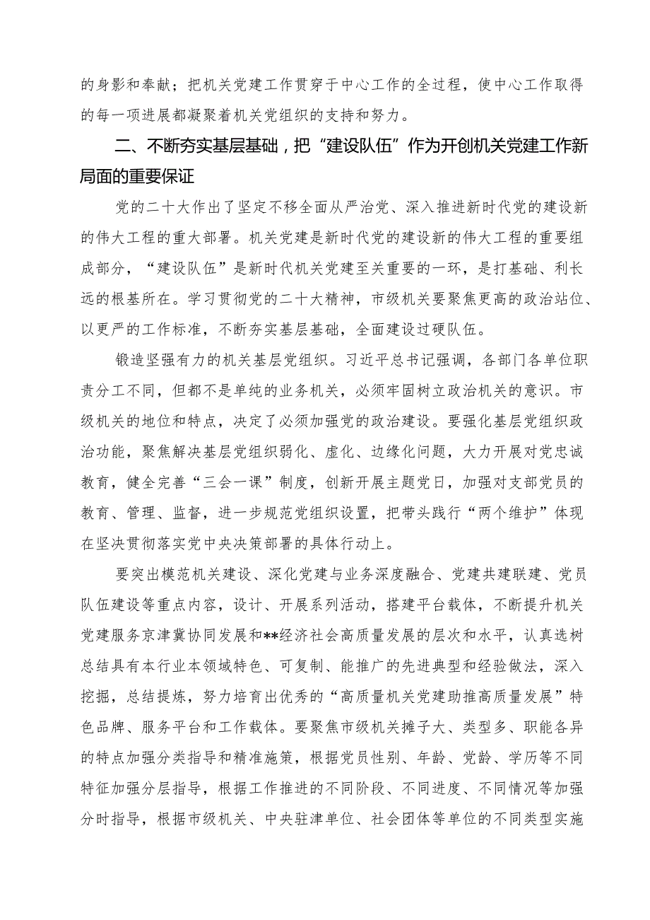 2025支部书记讲党课专题学习教育党课讲稿十一篇 （模板）.docx_第3页