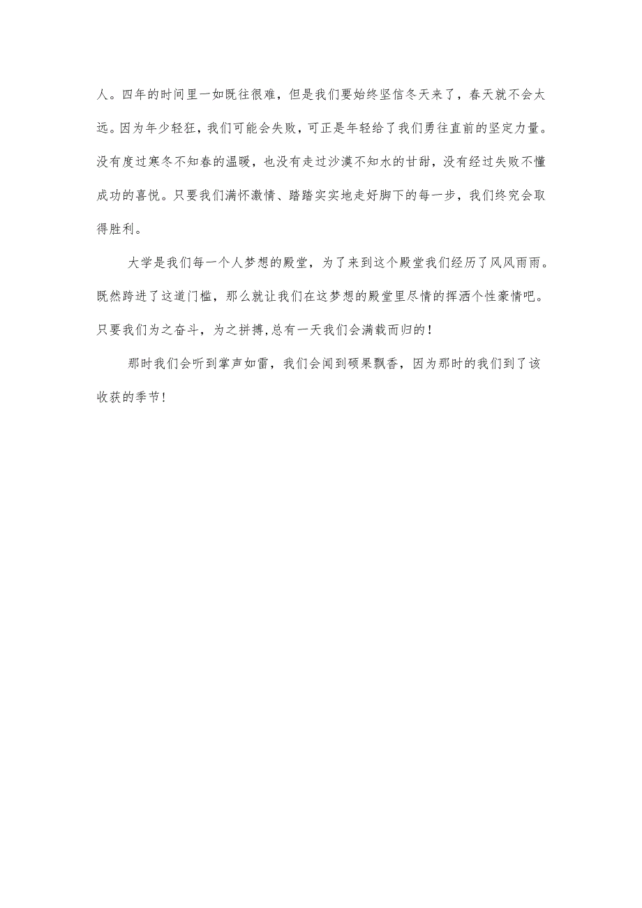 科技创新部“恰同学少年”之七彩新生节系活动策划方案.docx_第2页