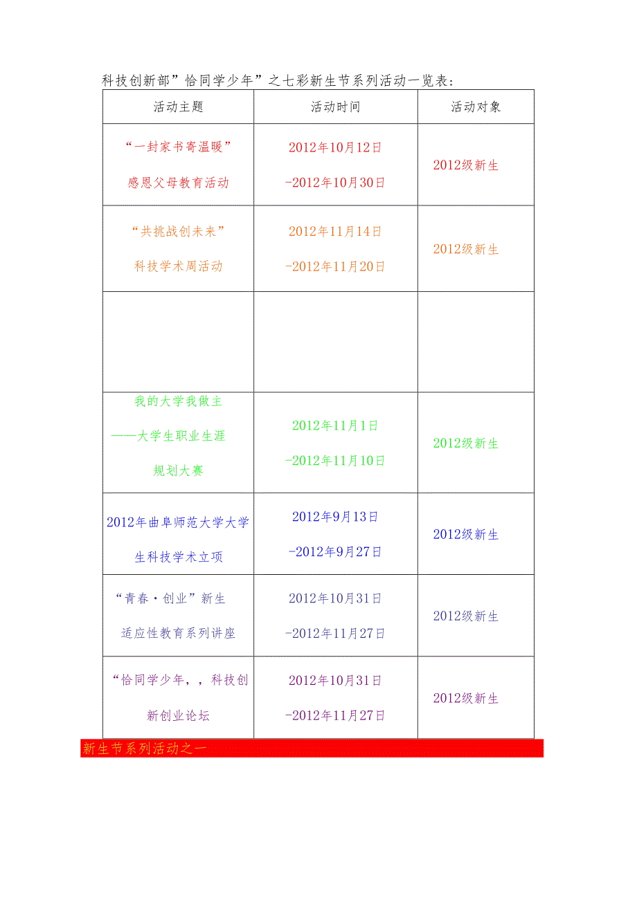 科技创新部“恰同学少年”之七彩新生节系活动策划方案.docx_第3页