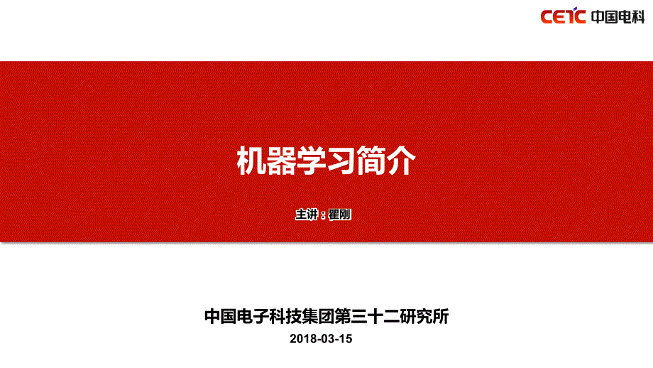 机器学习简介PPT课件.ppt_第1页