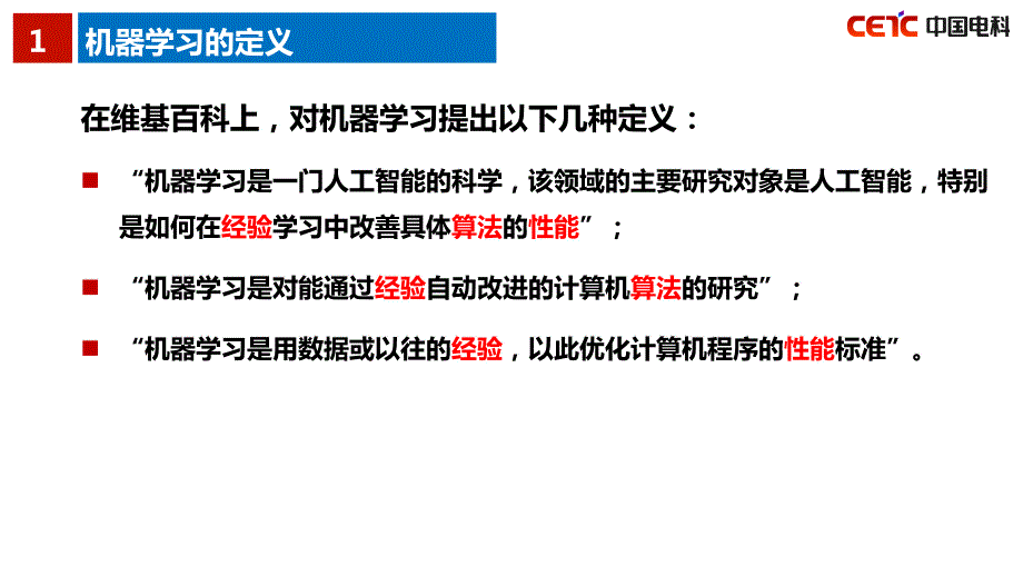 机器学习简介PPT课件.ppt_第3页
