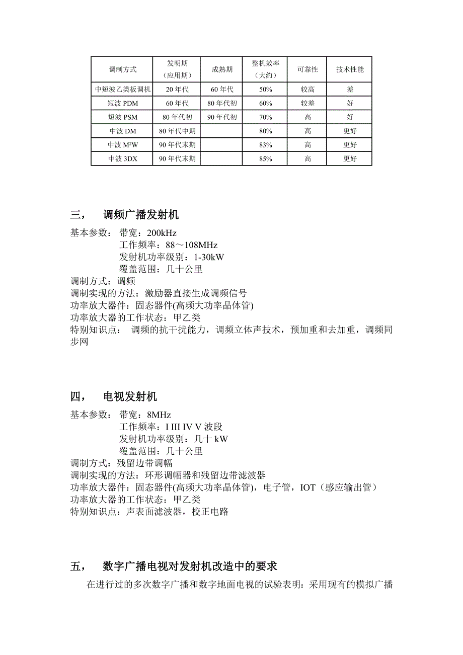 广播电视发送技术.doc_第2页