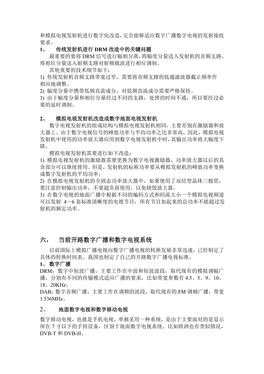 广播电视发送技术.doc_第3页