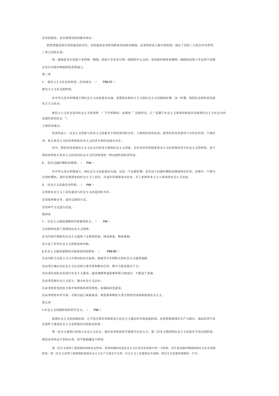 毛概整理笔记.docx_第3页