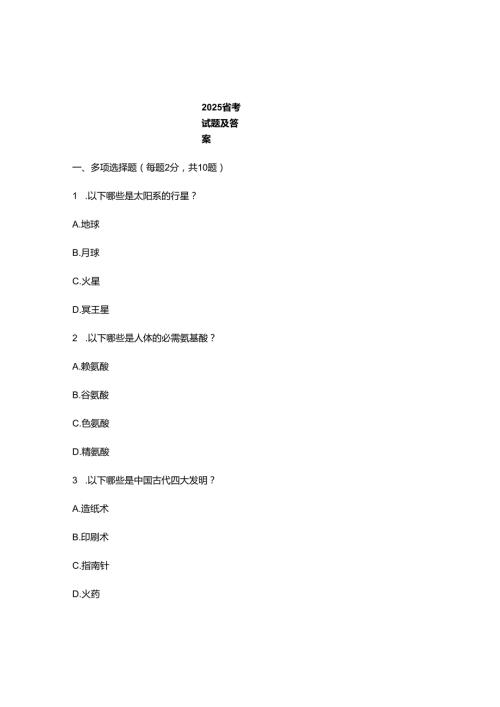 2025省考试题及答案.docx