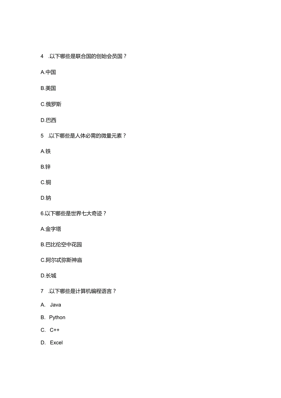 2025省考试题及答案.docx_第2页