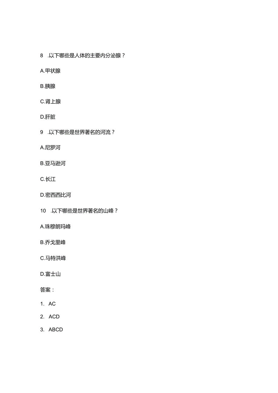 2025省考试题及答案.docx_第3页
