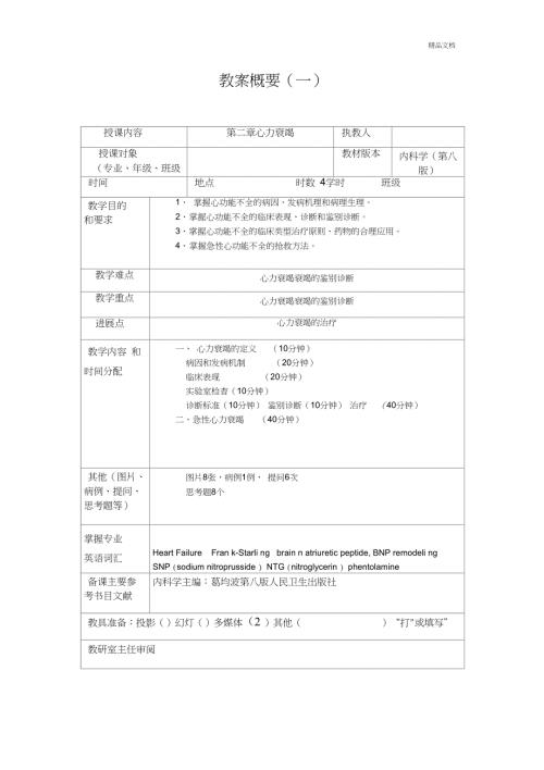 心力衰竭教案.doc