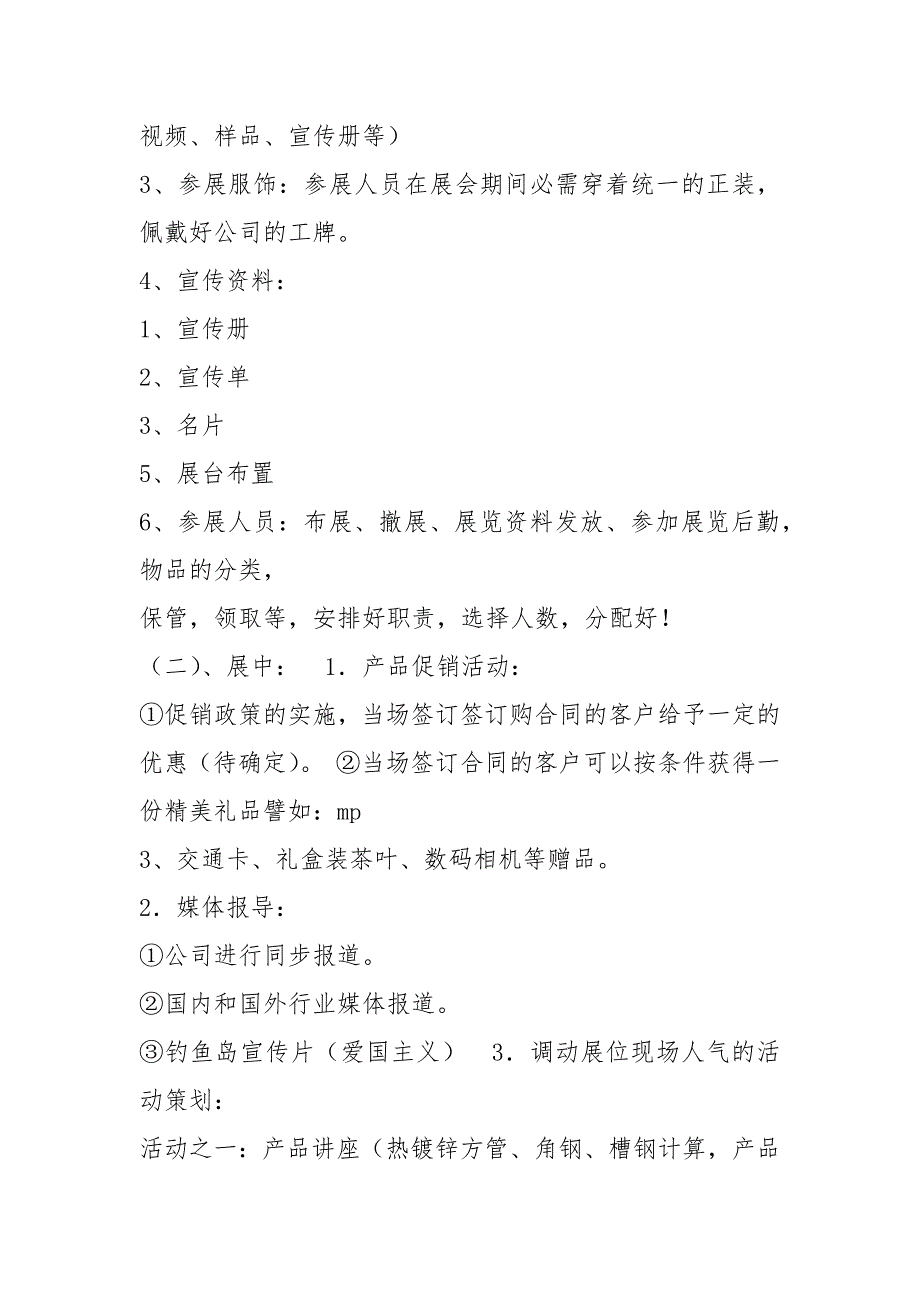 展会活动设计方案共10篇.docx_第2页