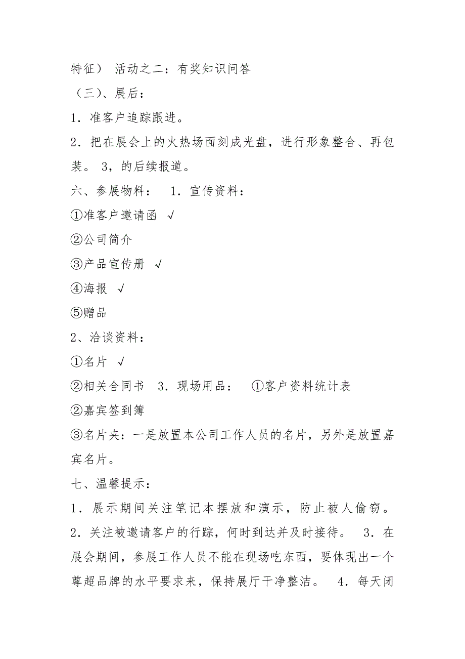 展会活动设计方案共10篇.docx_第3页