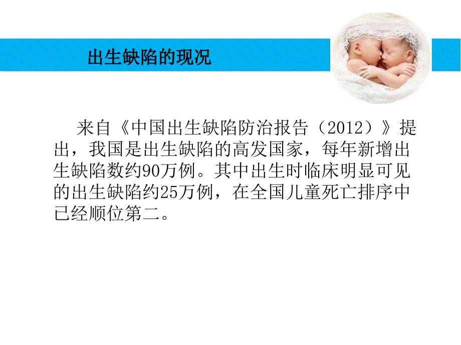 新生儿疾病筛查ppt课件.pptx_第2页