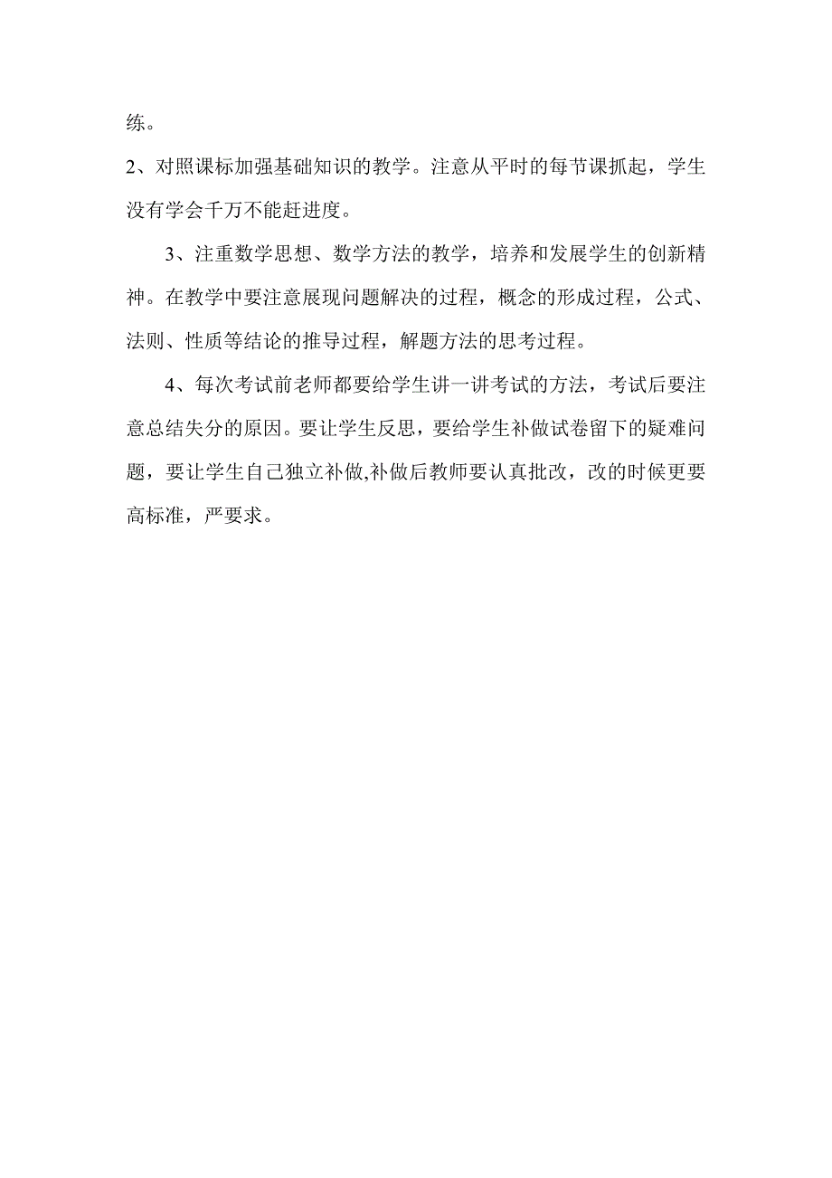 小学六年级下册数学期末考试卷面质量分析.doc_第3页