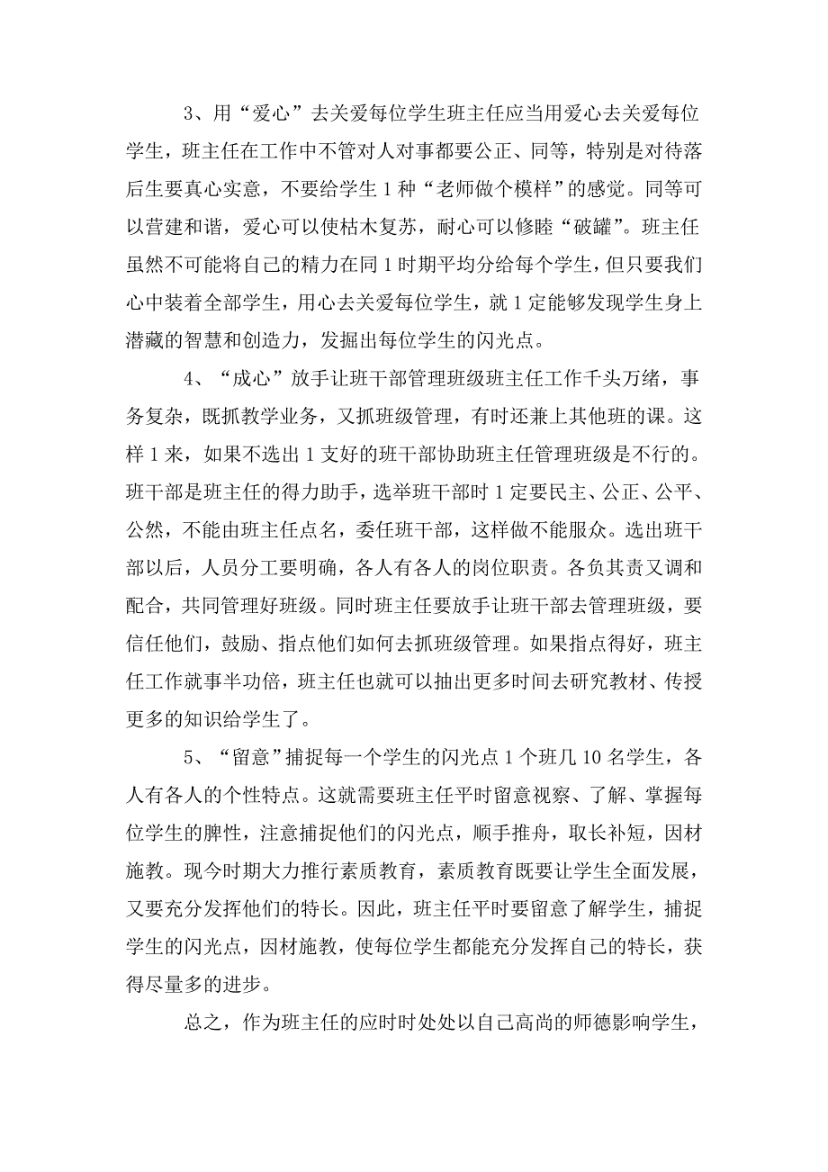 班主任如何管理好班级如何做好班主任.doc_第2页