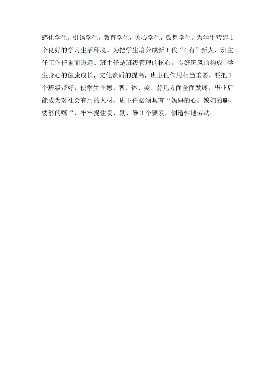 班主任如何管理好班级如何做好班主任.doc_第3页