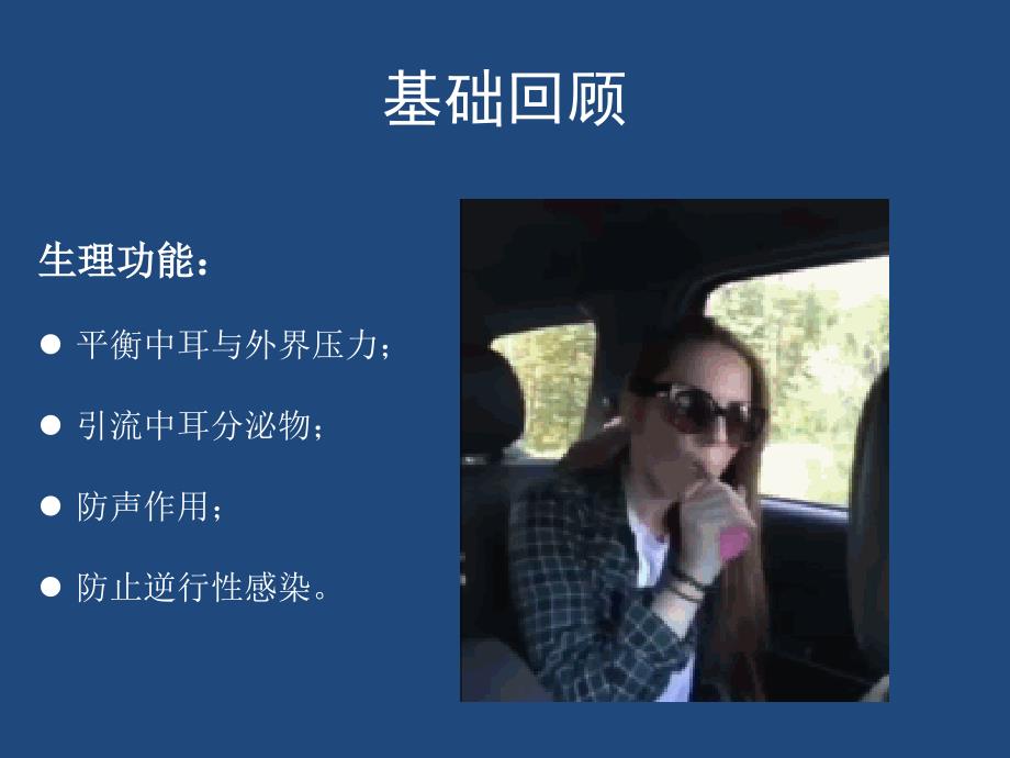浅谈咽鼓管功能障碍的诊治.ppt_第3页